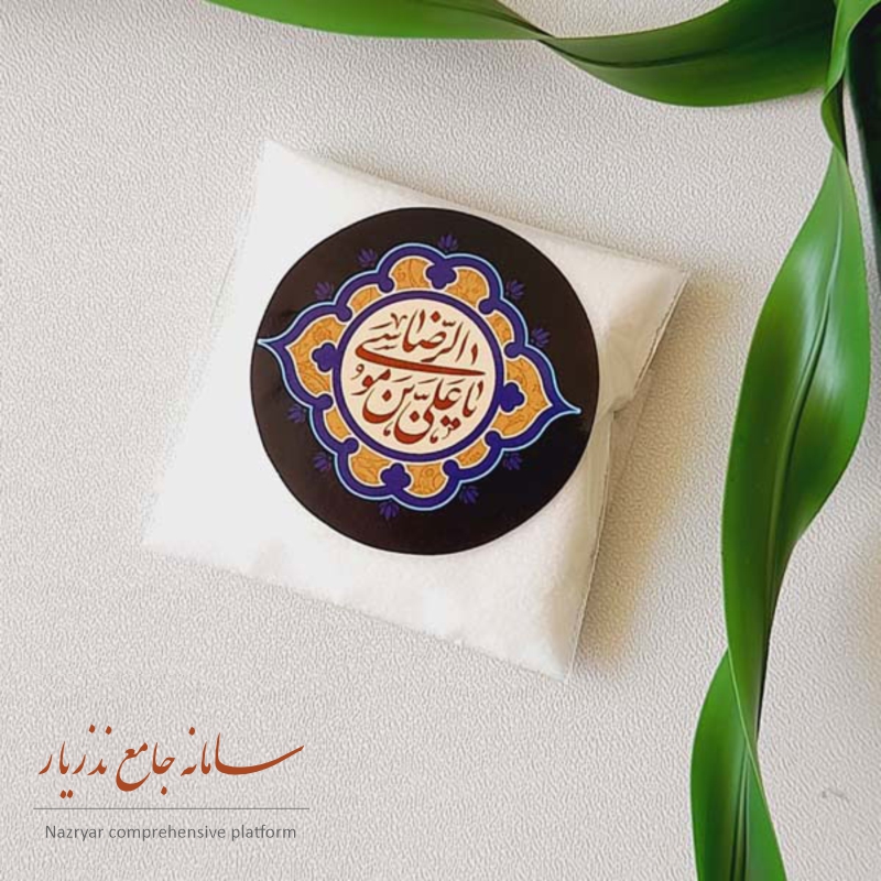 نذر نمک آنلاین